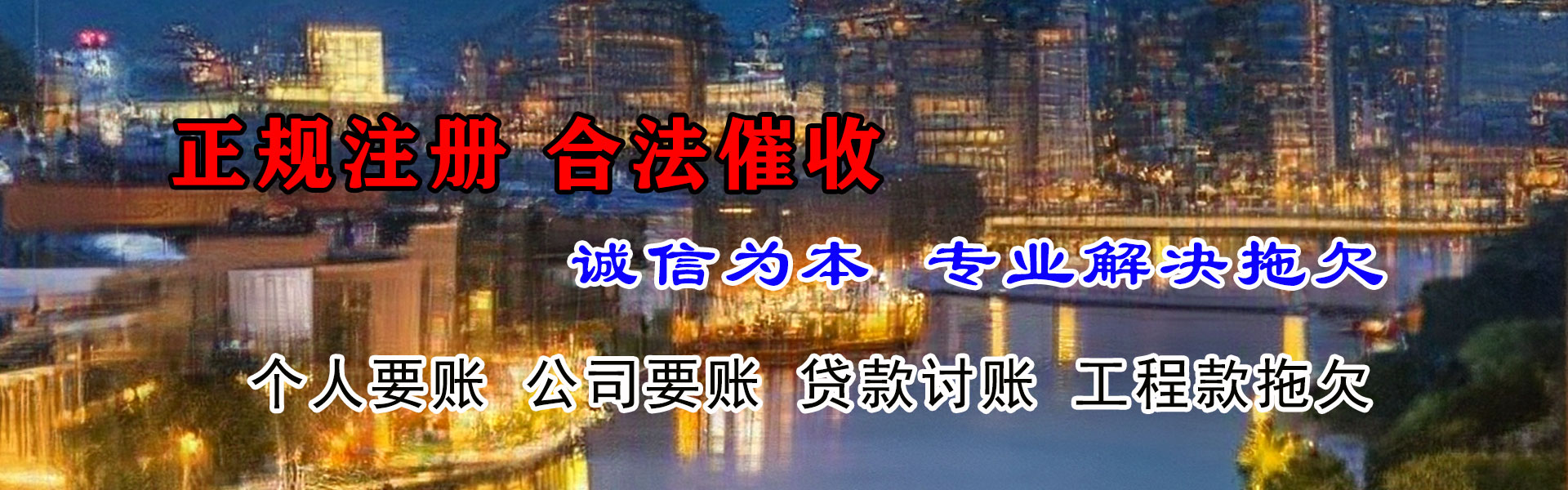 长武讨账公司